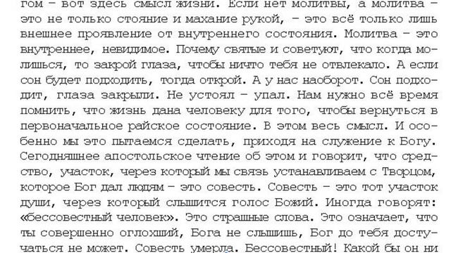 54. 7 том. "...открытым оком". Проповеди. Господи, помилуй! стр. 691 смотреть онлайн