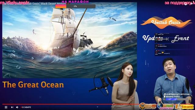 СТРИМ РАЗРАБОТЧИКОВ / ВЕЛИКИЙ ОКЕАН / БУСТ ГИГАНТА / BLACK DESERT MOBILE смотреть онлайн
