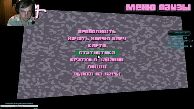 Прохождение игры Grand Theft Auto Vice City на стриме №4 смотреть онлайн