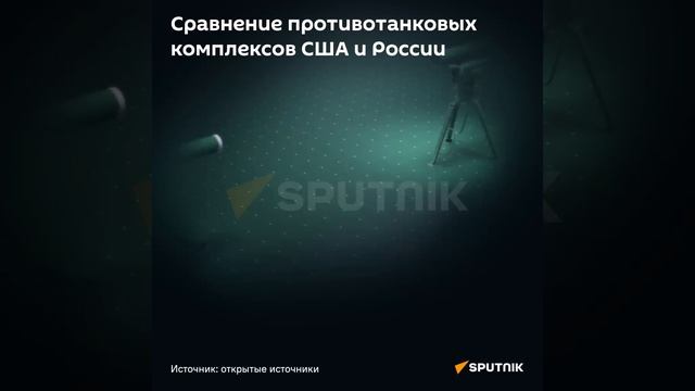Сравнение противотанковых комплексов США и России смотреть онлайн