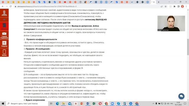 Что делать после оплаты Интенсива. смотреть онлайн