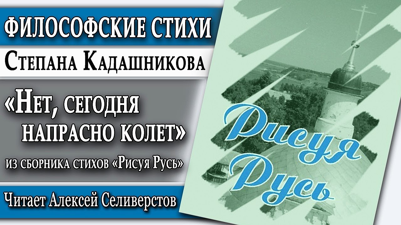 Стихи о жизни, философская поэзия про Россию. Мудрые мысли. Красивый стих о любви, России взрослым смотреть онлайн