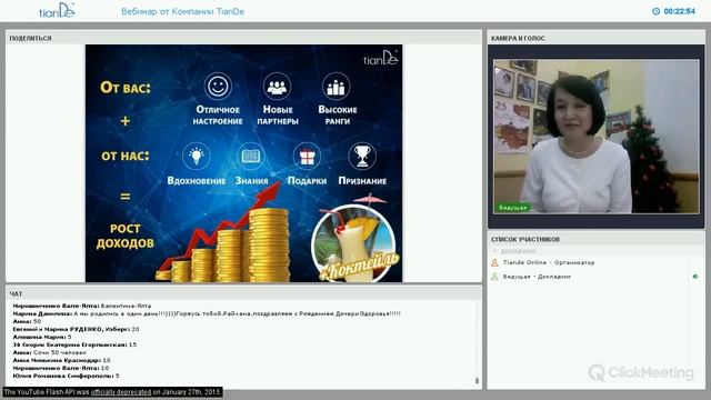 Вебинар: «День TianDe в Ростове-на-Дону. Спикер: Райхана Сафина» смотреть онлайн