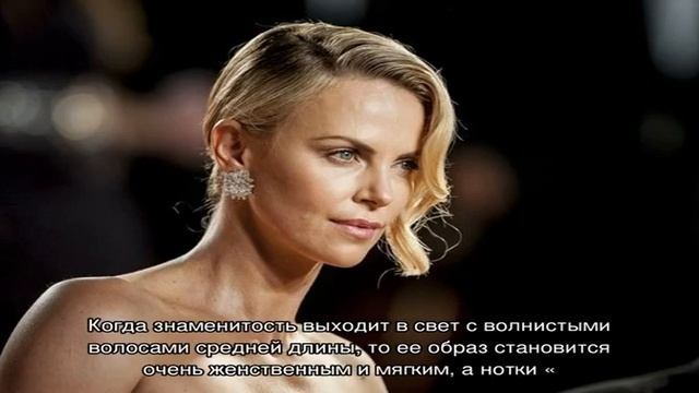 Как новая прическа ухудшила внешность Шарлиз Терон смотреть онлайн