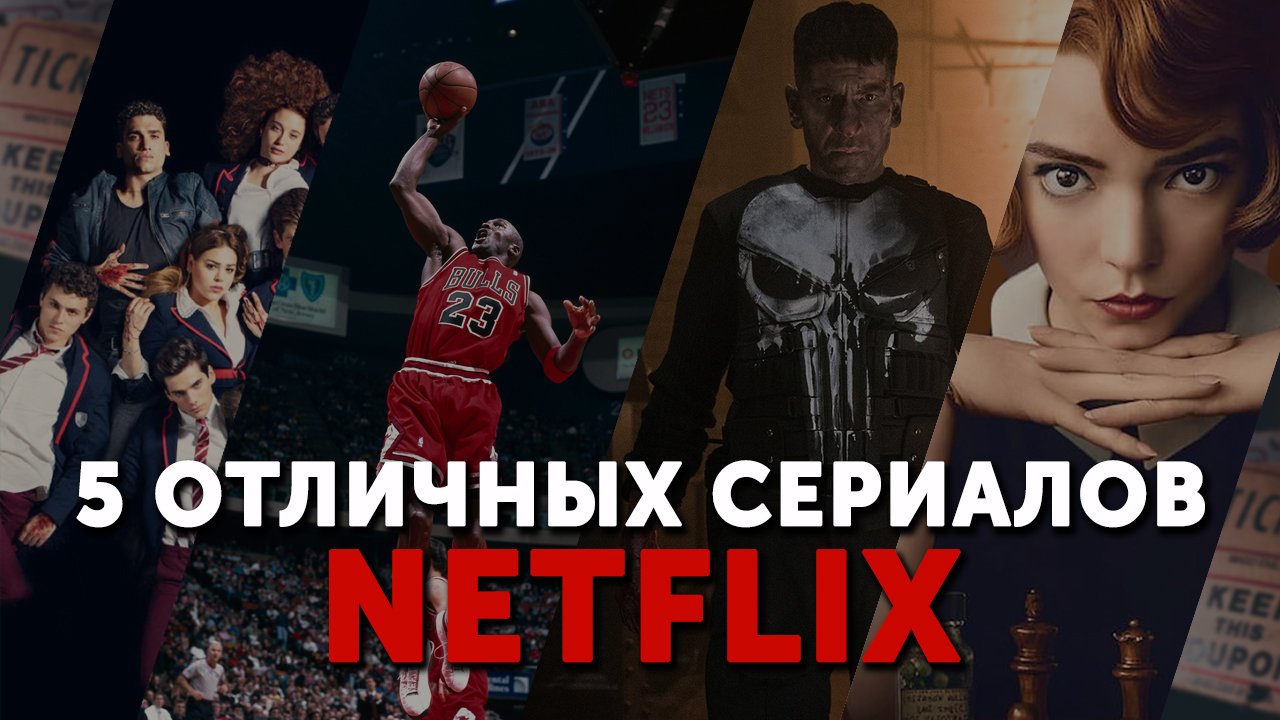 5 ОТЛИЧНЫХ СЕРИАЛОВ ОТ НЕТФЛИКС | ТОП СЕРИАЛЫ смотреть онлайн