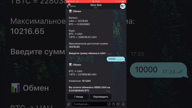 Видеоинструкция по обмену валют в Телеграм кошельке Alice-Bob смотреть онлайн