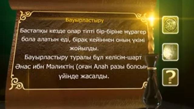 Пайғамбар с ғ с өмір баяны 13 бөлім Асыл арна смотреть онлайн