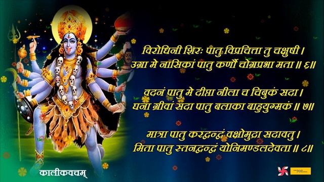 Shree Kali Kavach Fast | Kali Kavach | Kali Kavacham | श्री काली कवचम् смотреть онлайн