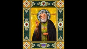 Акафист Серафиму Саровскому