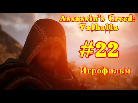 Assassin’s Creed: Valhalla #22