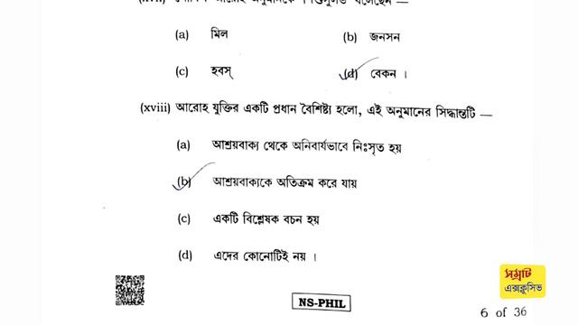 HS Philosophy question paper 2024 Solve || উচ্চমাধ্যমিক দর্শন প্রশ্নপত্র 2024 || смотреть онлайн