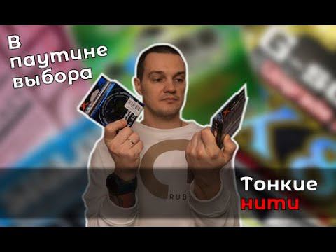 Плетеные шнуры для спиннинга, от мормышинга до микроджига.  Мой выбор