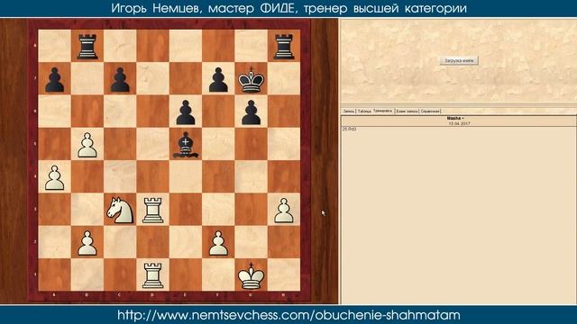 Шахматы. Мечта ладей. Секреты эндшпиля для любителей - 2. Игорь Немцев смотреть онлайн
