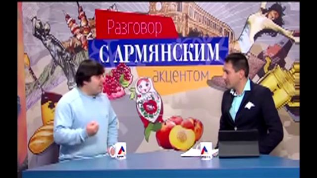 Разговор с армянским акцентом - Вадим Арутюнов смотреть онлайн