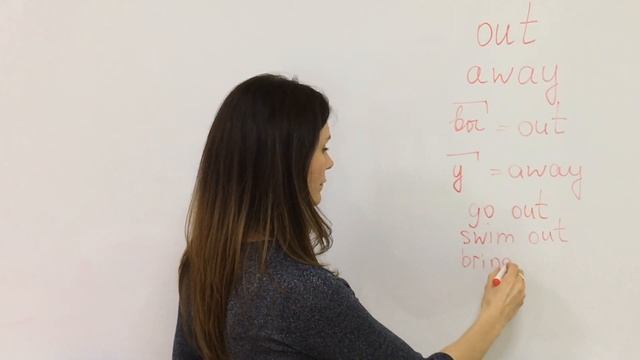 Предлоги английского языка // OUT / AWAY //