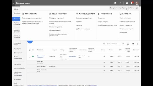Как вернуть старый интерфейс Google Adwords (Гугл адвордс)
