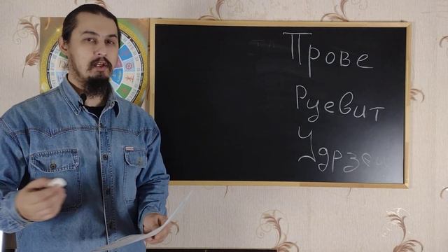 #Боги #Прове #Руевит #Удрзец #буквица #Ять смотреть онлайн