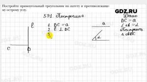 № 591 - Геометрия 7 класс Мерзляк