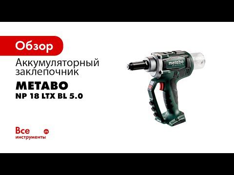 Metabo   Akku Blindnietpistole NP 18 LTX BL 5 0