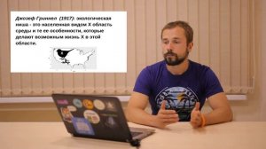 Экологическая ниша I. История термина