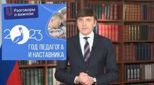 "Разговоры о важном": Обращение Кравцова С С