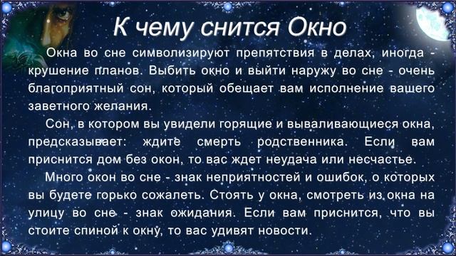 К чему снится Окно (Сонник) смотреть онлайн