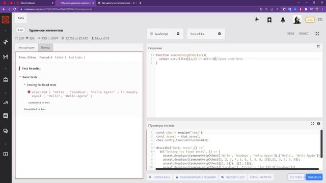 JavaScript - практикум на CodeWars смотреть онлайн
