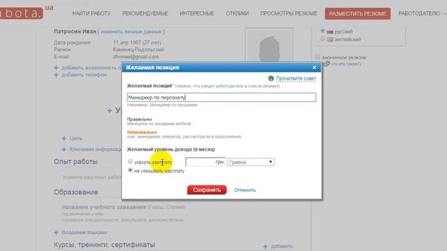 Заполнение резюме на Rabota ua смотреть онлайн