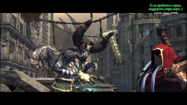 Darksiders Warmastered Edition смотреть онлайн