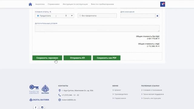 6 Для производителей Как подать Коммерческое предложение на потребности Нурлы жер смотреть онлайн
