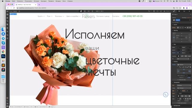 Дизайн первого экрана сайта в Webflow за 30 минут (магазина цветов). Вебфлоу на русском языке