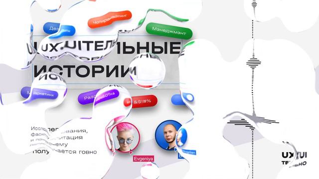 Женя Туровская: исследования, фасилитация и почему получается говно #uxuiтельныеистории смотреть онлайн