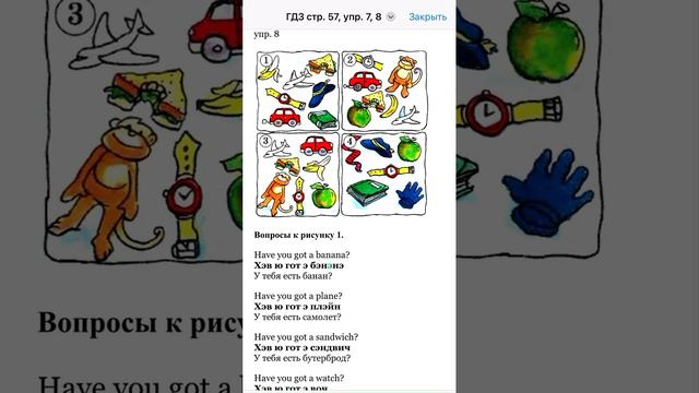 ГДЗ 2 класс (2 часть) Форвард (Forward) стр. 57, упр. 7, 8 смотреть онлайн