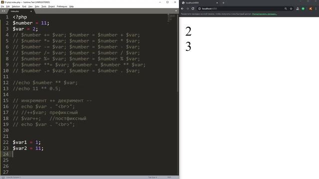 Инкремент и декремент в php _ Базовый курс PHP-7 смотреть онлайн