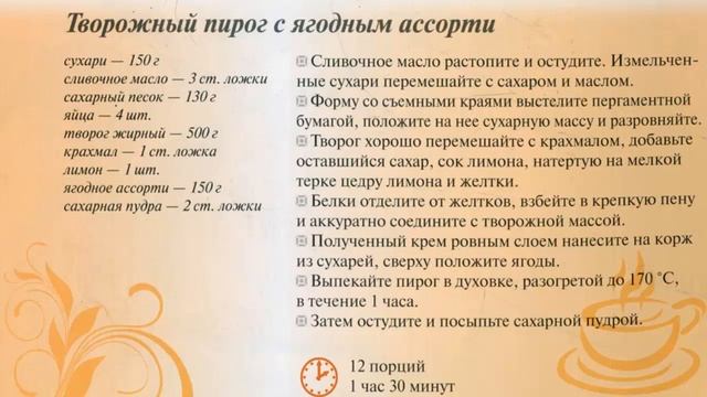 Творожный пирог с ягодами рецепт. Новогодние десерты новые вкусные рецепты блюд на Новый Год 2021 смотреть онлайн