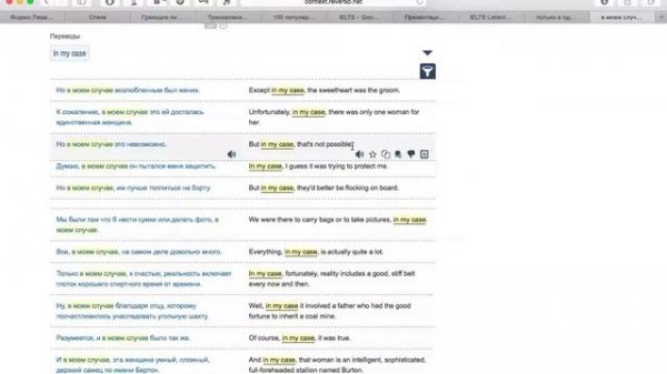 Reverso Context как пользоваться