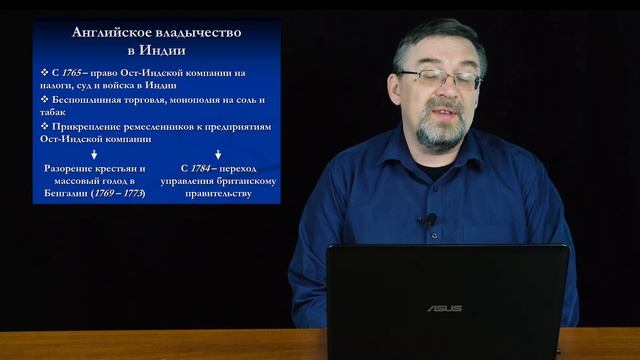 История Нового времени. XVIII в. #22. Индия, Китай, Япония смотреть онлайн