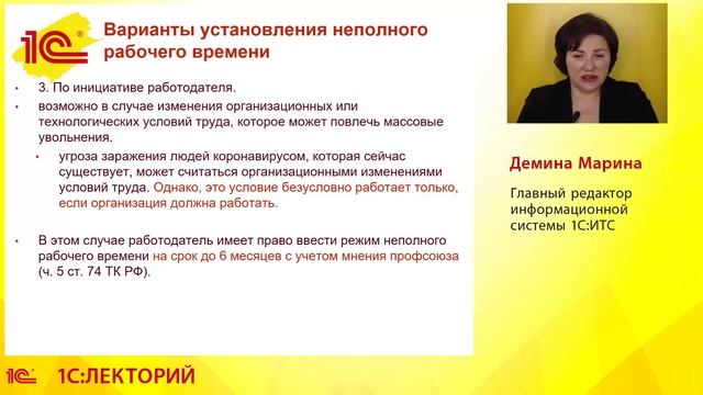 Спецвыпуск. Как работающим сотрудникам оформить неполное время? смотреть онлайн