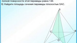 ЕГЭ Задание 14 Правильная четырехугольная пирамида