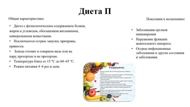 Организация питания пациентов в организациях здравоохранения смотреть онлайн