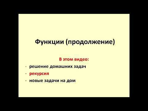 Введение в Python урок 10 из 28 смотреть онлайн