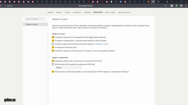 КАК ОТКЛЮЧИТЬ PROTECT В ЯНДЕКС БРАУЗЕРЕ смотреть онлайн