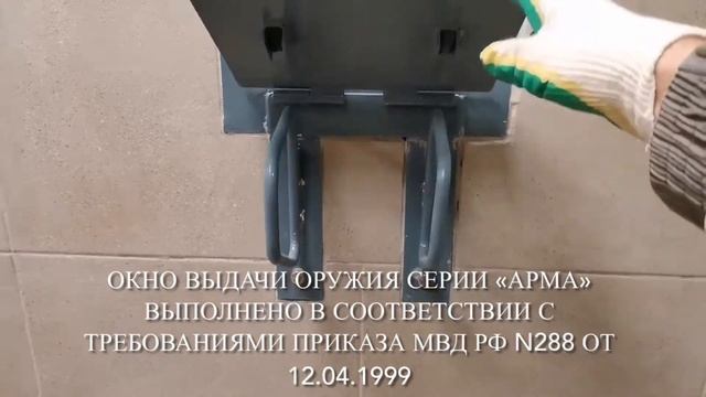 МТМ-ПРО - 47 - Окно выдачи оружия серии "АРМА" для комнат хранения оружия смотреть онлайн