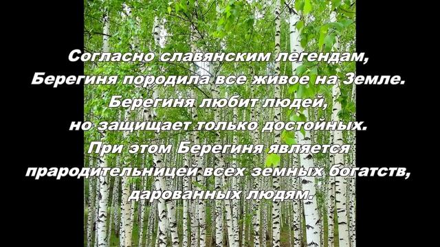 День Берегини смотреть онлайн