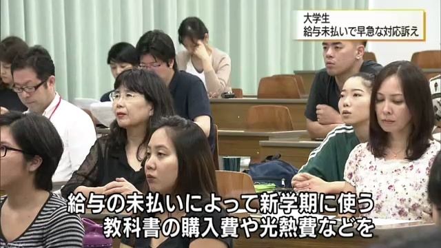クライマックスコーヒー賃金未払いで学生訴え　沖縄県 смотреть онлайн