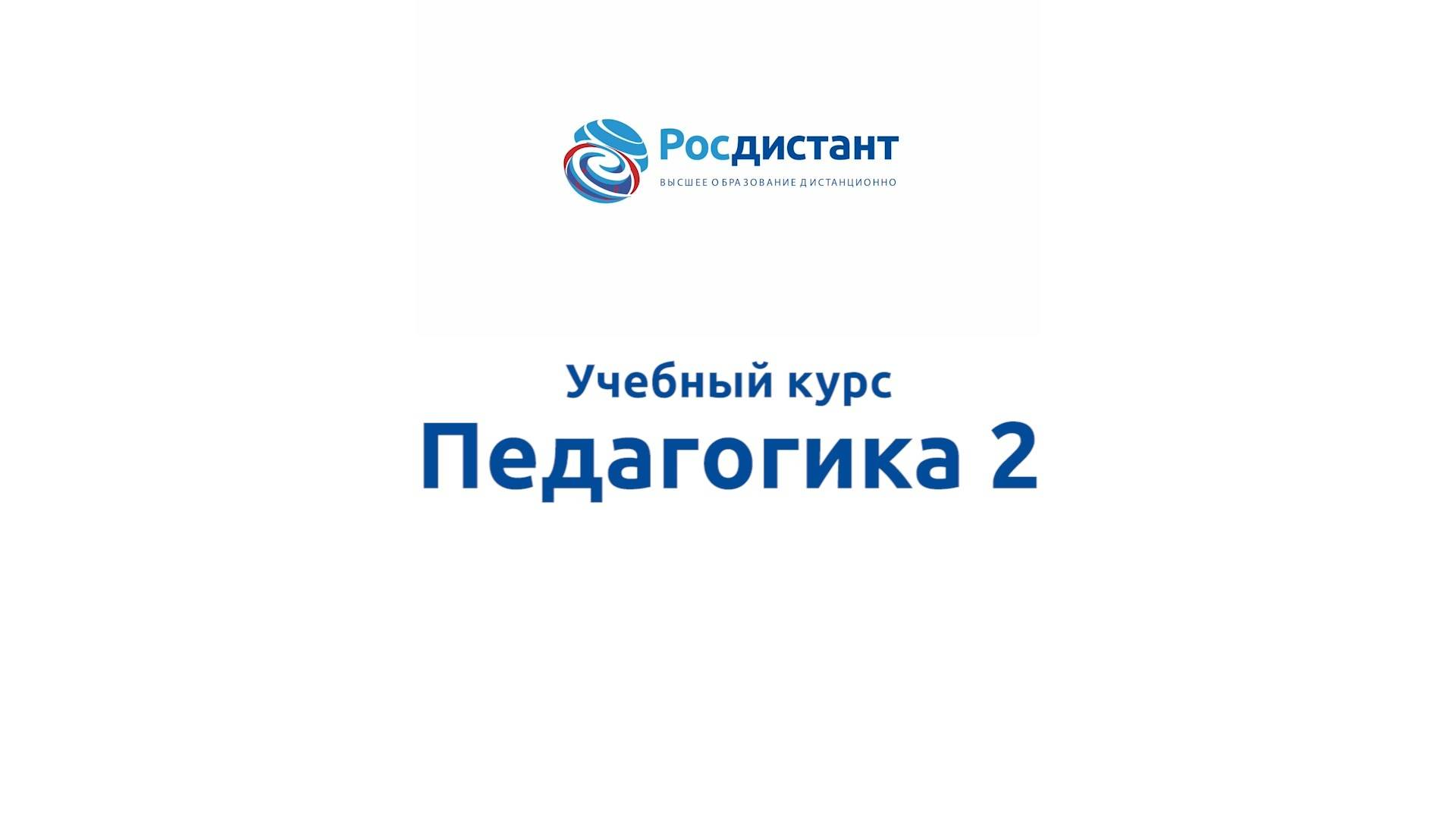 Педагогика 2 смотреть онлайн