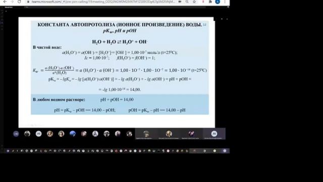 Расчет pH растворов сильных кислот и оснований | Аналитическая химия смотреть онлайн