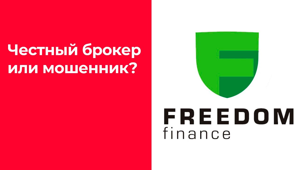 Украинский FreedomFinance 1я серия
