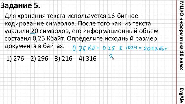 МЦКО 10 класс №5 смотреть онлайн