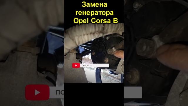 Замена генератора Opel Corsa B смотреть онлайн